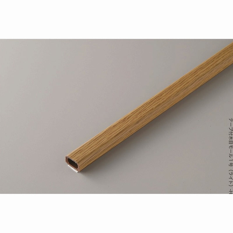 朝日電器（ELPA）　壁用足せるモール ミニ 45cm×2本　木目調ライト　【品番：PSM-M145P2（LI）】