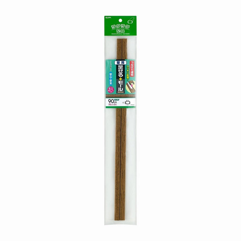 朝日電器（ELPA）　壁用足せるモール ミニ 45cm×2本　木目調ナチュラル　【品番：PSM-M045P2（NA）】