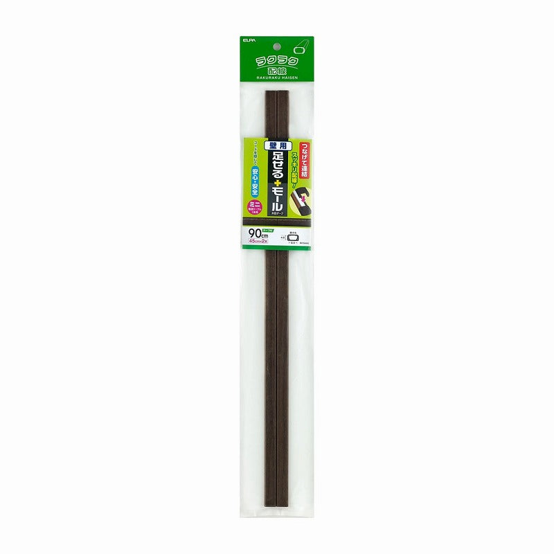 朝日電器（ELPA）　壁用足せるモール ミニ 45cm×2本　木目調ダーク　【品番：PSM-M045P2（DK）】