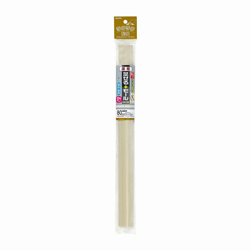朝日電器（ELPA）　床用足せるモール 0号 40cm×2本　アイボリー　【品番：PSM-U040P2（IV）】