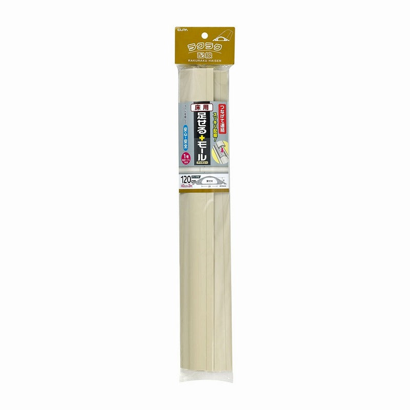 朝日電器（ELPA）　床用足せるモール 1号 40cm×3本　アイボリー　【品番：PSM-U140P3（IV）】