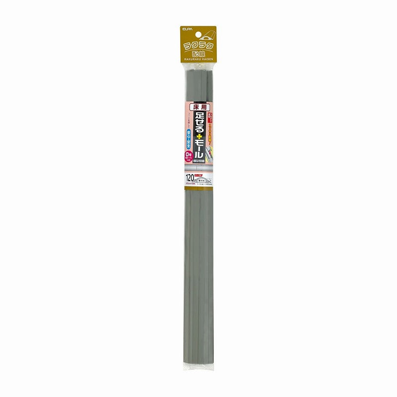 朝日電器（ELPA）　床用足せるモール 0号 40cm×3本　グレー　【品番：PSM-U040P3（GY）】