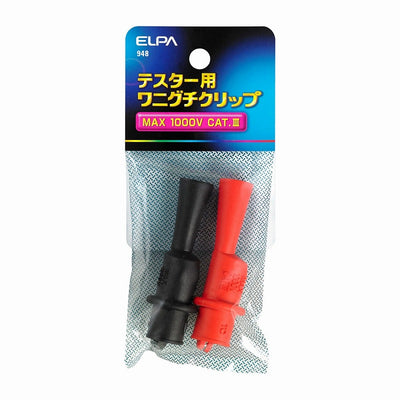 【メール便対応】朝日電器（ELPA）　テスター用ワニグチクリップ　【品番：948】