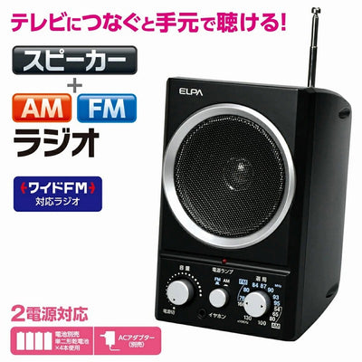 朝日電器（ELPA）　スピーカーラジオ　【品番：ER-SP39F】