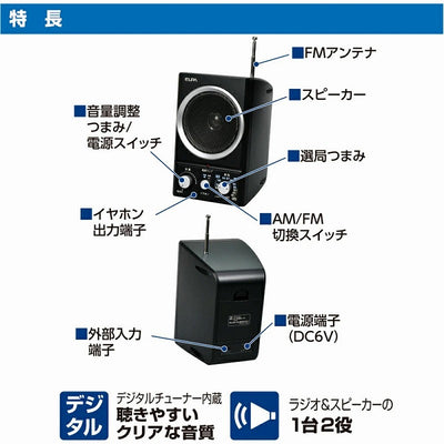 朝日電器（ELPA）　スピーカーラジオ　【品番：ER-SP39F】