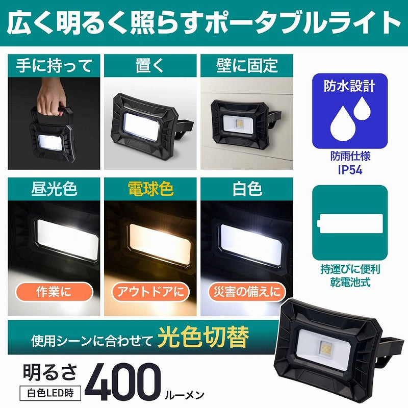 朝日電器（ELPA）　LEDポータブルライト　【品番：DOP-PL02】