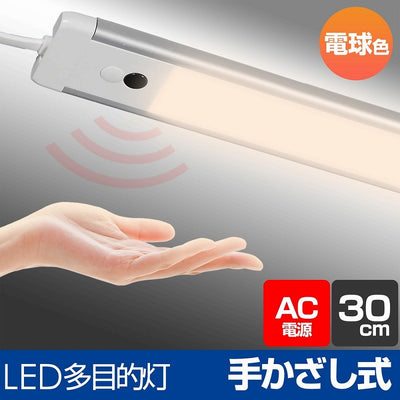 朝日電器（ELPA）　LEDスリム＆フラットライト（LED多目的灯） 30cm　電球色　【品番：ALT-2030IR（L）】