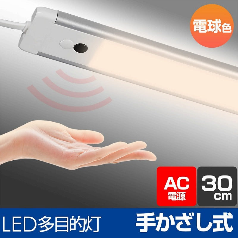 朝日電器（ELPA）　LEDスリム＆フラットライト（LED多目的灯） 30cm　電球色　【品番：ALT-2030IR（L）】