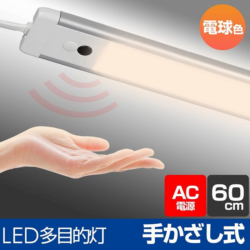 朝日電器（ELPA）　LEDスリム＆フラットライト（LED多目的灯） 60cm　電球色　【品番：ALT-2060IR（L）】