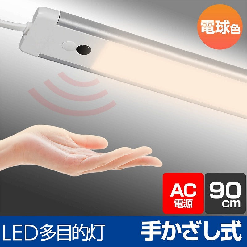 朝日電器（ELPA）　LEDスリム＆フラットライト（LED多目的灯） 90cm　電球色　【品番：ALT-2090IR（L）】