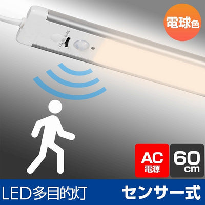 朝日電器（ELPA）　LEDスリム＆フラットライト 人感センサー（LED多目的灯） 60cm　電球色　【品番：ALT-2060PIR（L）】