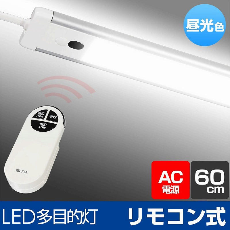 朝日電器（ELPA）　LEDスリム＆フラットライト リモコン付（LED多目的灯） 60cm　昼光色　【品番：ALT-2060RE（D）】