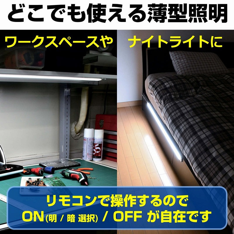 朝日電器（ELPA）　LEDスリム＆フラットライト リモコン付（LED多目的灯） 60cm　昼光色　【品番：ALT-2060RE（D）】