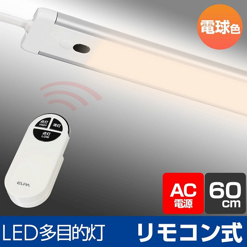 朝日電器（ELPA）　LEDスリム＆フラットライト リモコン付（LED多目的灯） 60cm　電球色　【品番：ALT-2060RE（L）】●