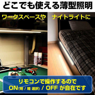 朝日電器（ELPA）　LEDスリム＆フラットライト リモコン付（LED多目的灯） 60cm　電球色　【品番：ALT-2060RE（L）】●