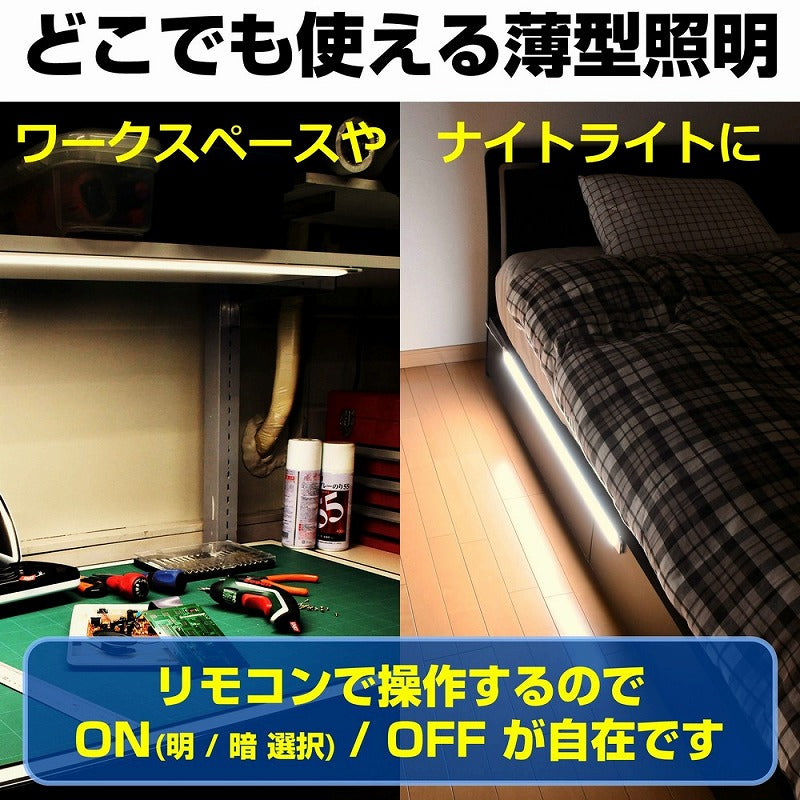 朝日電器（ELPA）　LEDスリム＆フラットライト リモコン付（LED多目的灯） 60cm　電球色　【品番：ALT-2060RE（L）】●