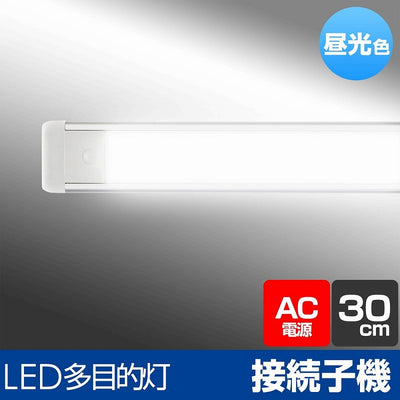 朝日電器（ELPA）　LEDスリム＆フラットライト 連結子機（LED多目的灯） 30cm　昼光色　【品番：ALT-2030（D）】