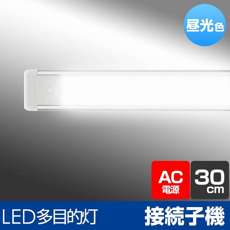 朝日電器（ELPA）　LEDスリム＆フラットライト 連結子機（LED多目的灯） 30cm　昼光色　【品番：ALT-2030（D）】