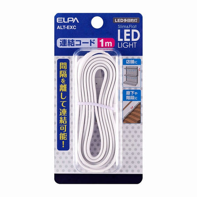 【メール便対応】朝日電器（ELPA）　LEDスリム＆フラットライト（LED多目的灯）用連結コード　【品番：ALT-EXC】