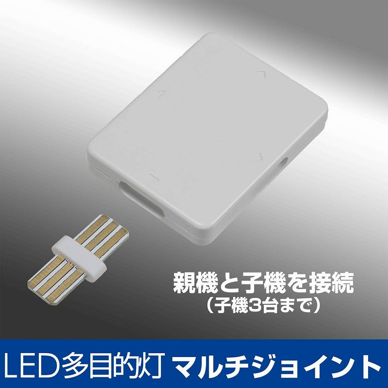 【メール便対応】朝日電器（ELPA）　LEDスリム＆フラットライト（LED多目的灯）用マルチジョイント　【品番：ALT-MJ】