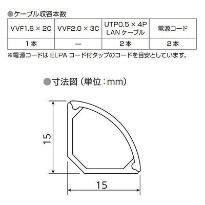 朝日電器（ELPA）　コーナーモール 1m　アイボリー　【品番：UDC0-1（IV）】
