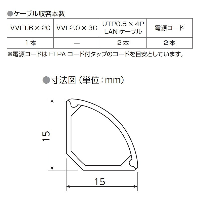 朝日電器（ELPA）　コーナーモール 1m　アイボリー　【品番：UDC0-1（IV）】