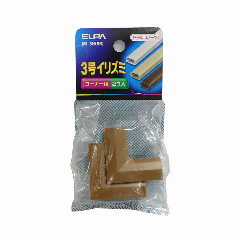 【メール便対応】朝日電器（ELPA）　ABSモール用3号イリズミ　ブラウン　【品番：MI-3H（BR）】