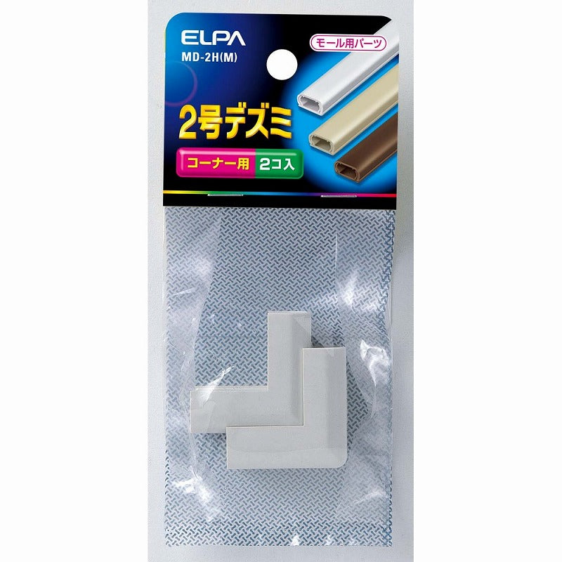 【メール便対応】朝日電器（ELPA）　ABSモール用2号デズミ　ミルキー　【品番：MD-2H（M）】