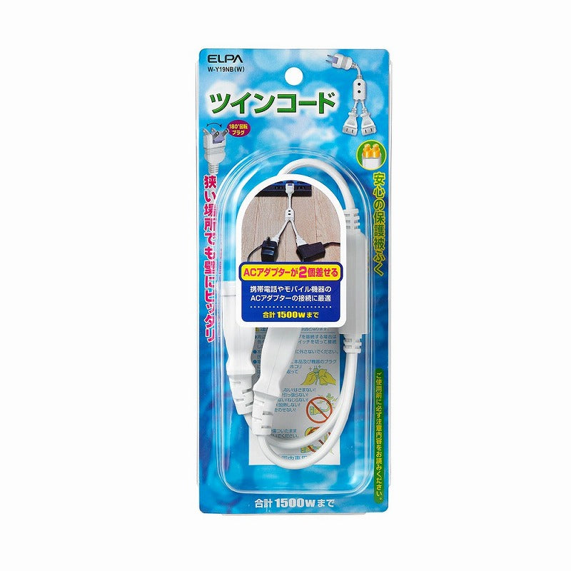 朝日電器（ELPA）　ツインコード 15A　ホワイト　【品番：W-Y19NB（W）】