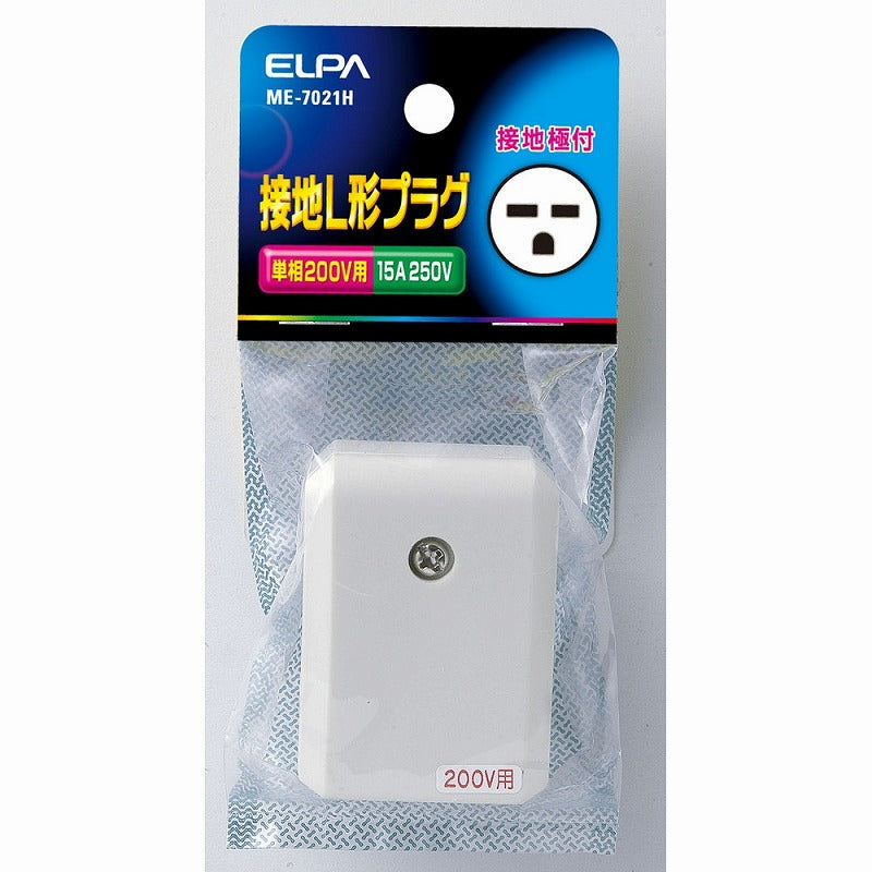 朝日電器（ELPA）　接地L型プラグ 単相200V用 15A 250V　【品番：ME-7021H】