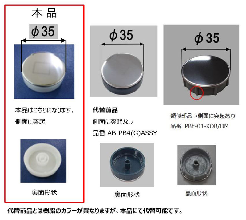 【メール便対応】LIXIL（INAX）　プッシュワンウエイ排水栓用押しボタン　【品番：AB21-OB2】