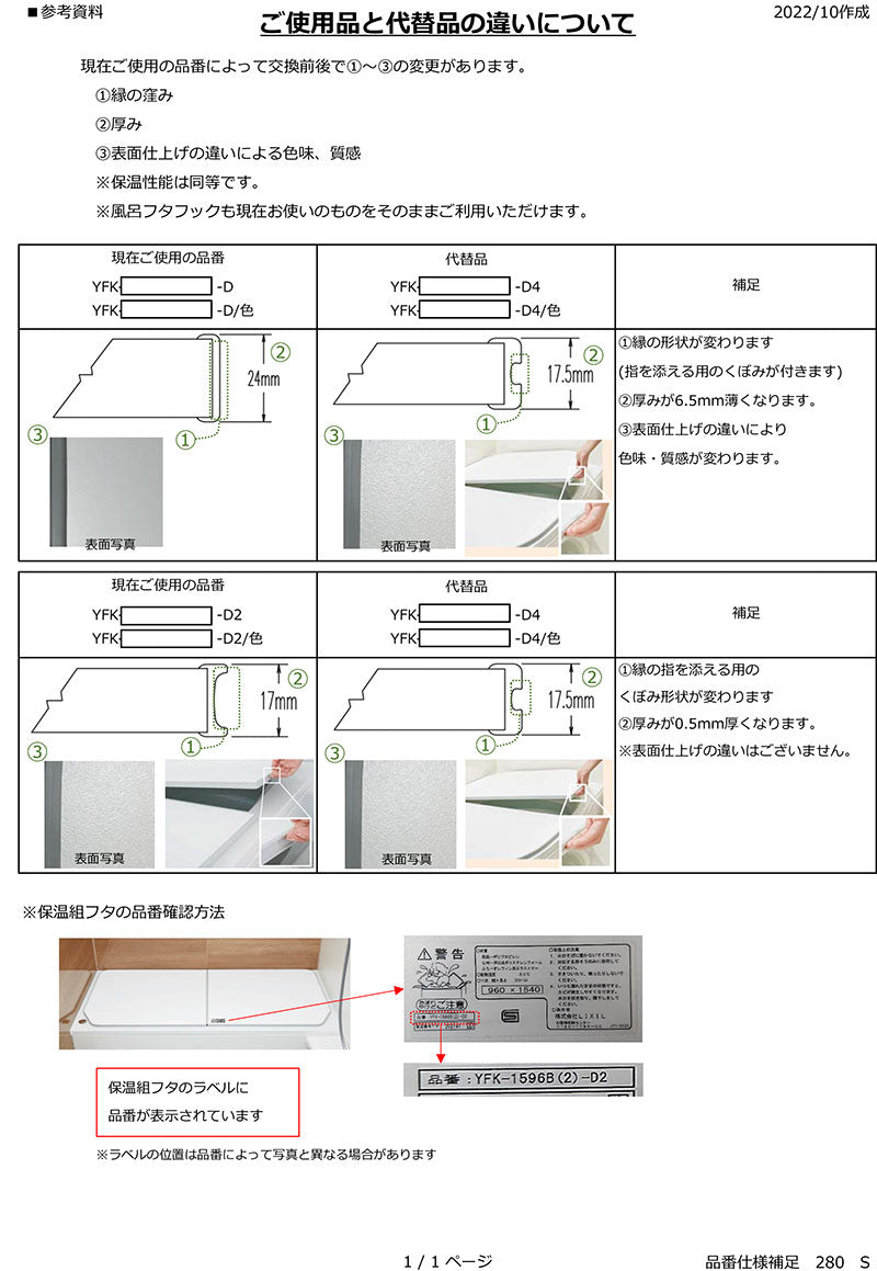 LIXIL（INAX）　薄型保温組フタ 1600リクライニングワイド浴槽用（仕様共通）　レザー調ブラック　【品番：YFK-1494B（4）-D4/K】