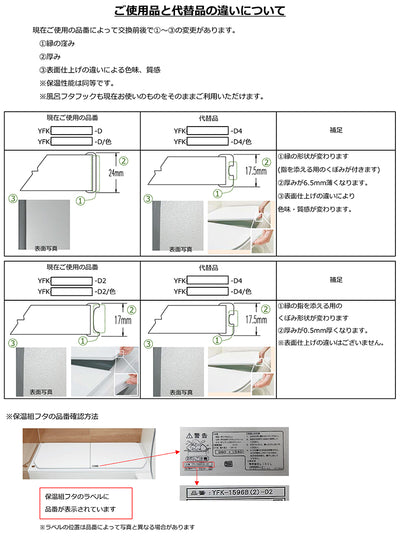 LIXIL（INAX）　薄型保温組フタ 1400ラウンドライン／エコベンチ／ストレートライン浴槽用（仕様共通）　【品番：YFK-1476B（2）-D4】