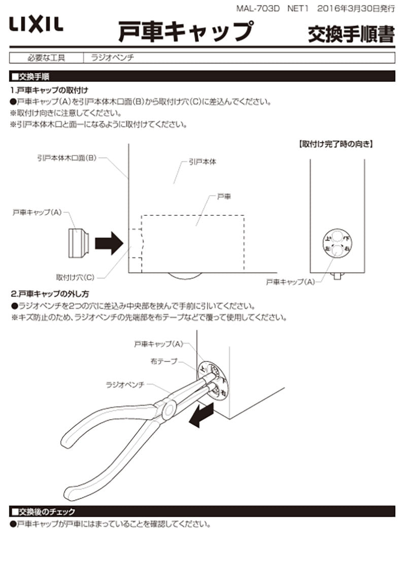 【メール便対応】LIXIL（トステム）　引戸用戸車キャップ　ニュートラル　【品番：MDQN740】