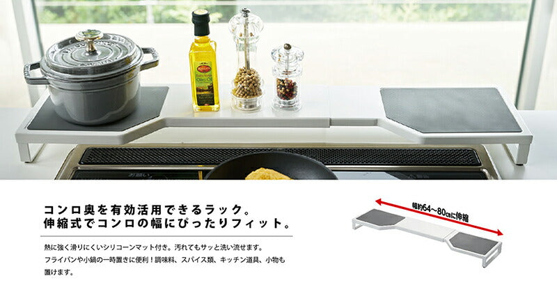 山崎実業 伸縮コンロ奥ラック プレート ホワイト 4903208039161 【品番：03916】