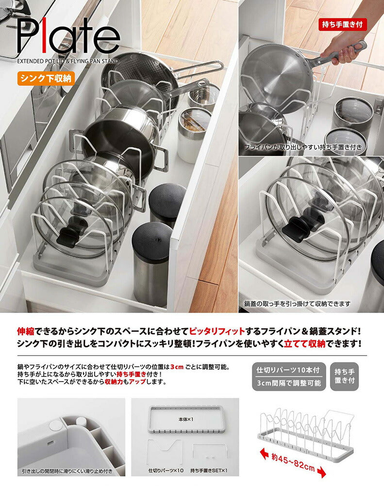 山崎実業 シンク下 伸縮鍋蓋&フライパンスタンド プレート ホワイト 4903208039659 【品番：03965】