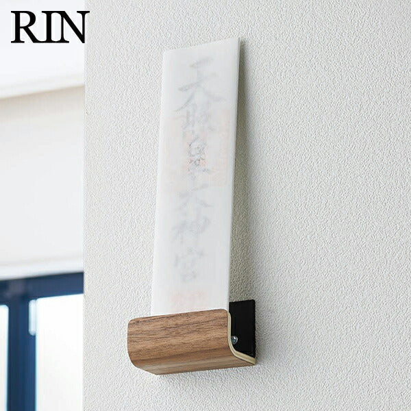 山崎実業 神札ホルダー シングル リン ブラウン 4903208052849 【品番：05284】●