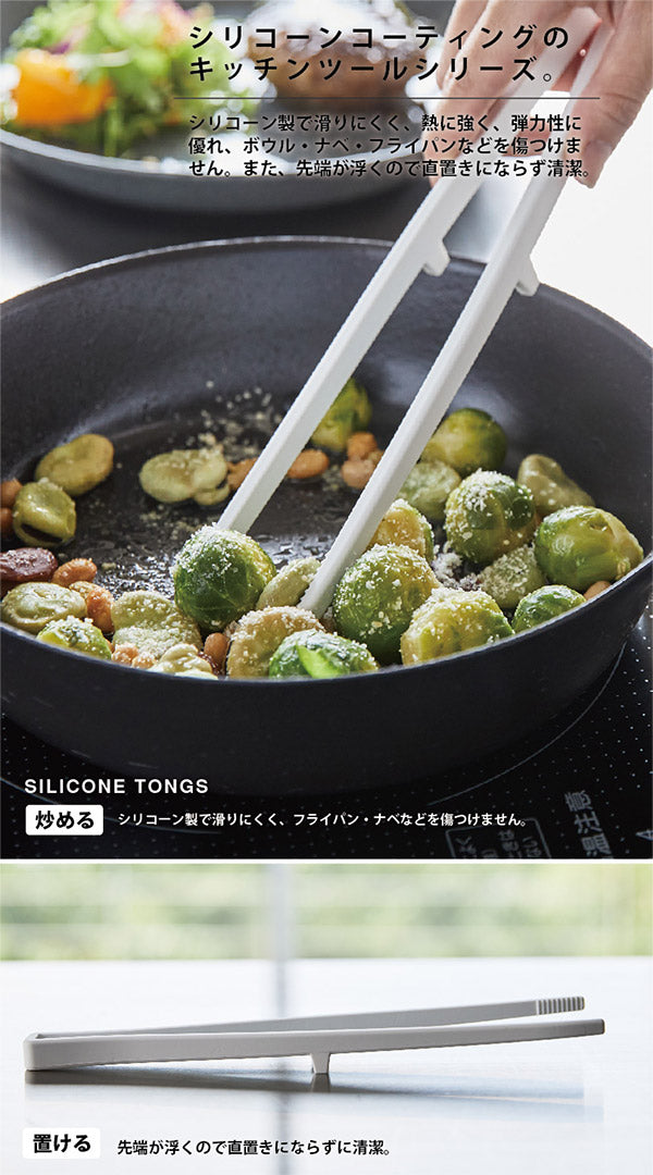 山崎実業 シリコーン菜箸トング タワー ホワイト 4903208051958 【品番：05195】