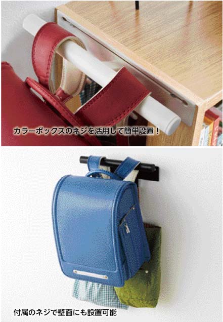 山崎実業 カラーボックス横 ランドセル&リュックハンガー タワー ブラック 4903208053174 【品番：05317】●