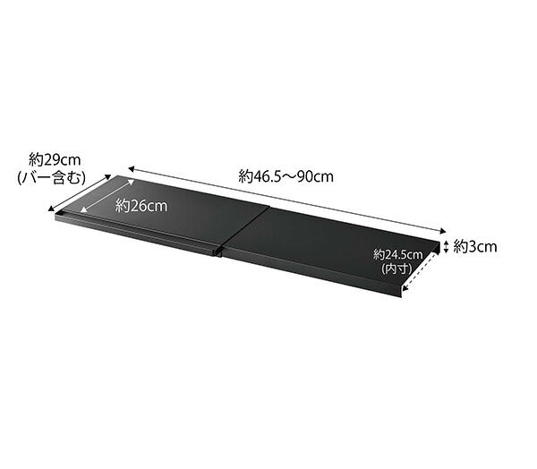 山崎実業 伸縮 つっぱり棒用棚板 タワー S ブラック 4903208053211 【品番：05321】●