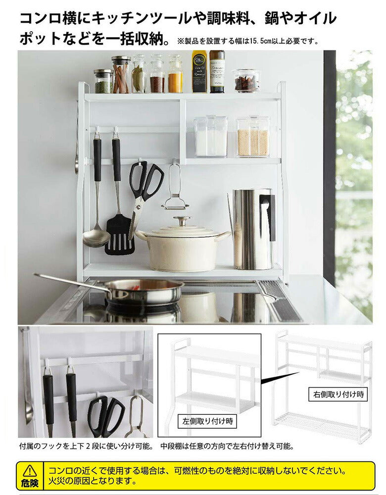 山崎実業 コンロサイドラック タワー ホワイト 4903208052344 【品番：05234】●