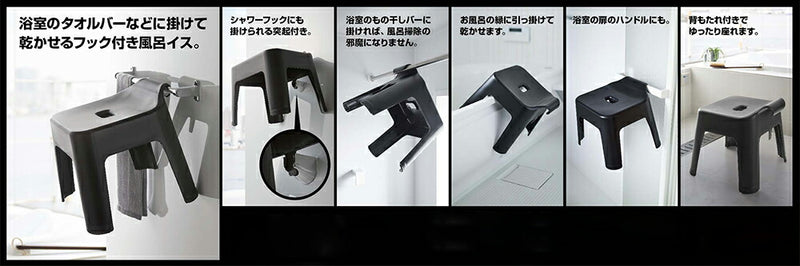 山崎実業 引っ掛け風呂イス タワー ブラック 4903208053846 【品番：05384】●
