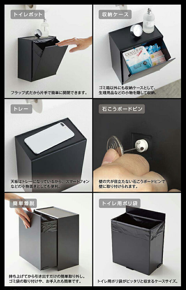 山崎実業 ウォールトイレポット&収納ケース タワー ブラック 4903208054300 【品番：05430】●