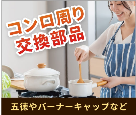 公式】住設プロ | 住宅設備用品のプロショップ – 住設プロ 本店