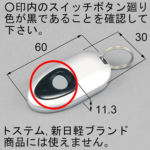 LIXIL（TOEX）　タッチキーリモコン　シルバー　【品番：KGU01】○