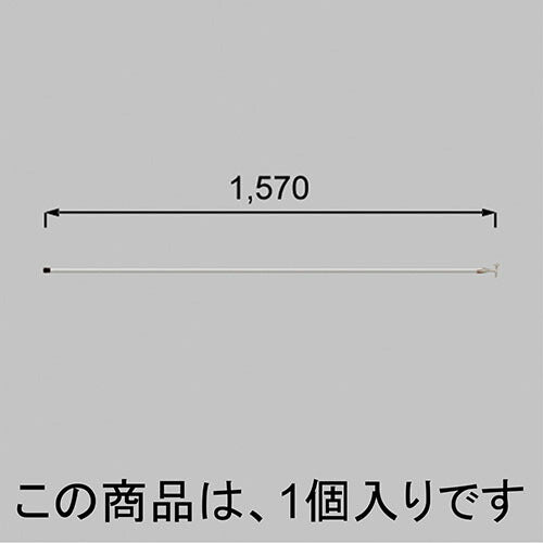 LIXIL（TOEX）　日除け開閉棒（L）　【品番：LMD62】