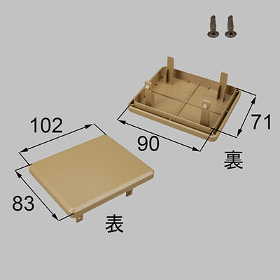 LIXIL（TOEX）　樹の木III 主柱キャップ（70×89）　ソフトベージュ　【品番：YEM14010A】