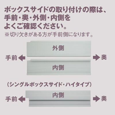 クリナップ　シングルボックスサイド・ハイタイプ（奥行32.5cmタイプ/うきうきポケット付引き出し用）　【品番：ZKH045BP-K】