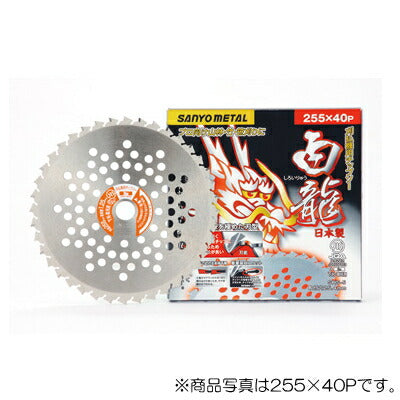 三陽金属　刈払機用チップソー 龍シリーズ　白龍（しろいりゅう） 外径230mm×刃数36P　【品番：0025】