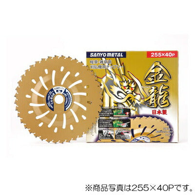 三陽金属　刈払機用チップソー 龍シリーズ　金龍（きんりゅう） 外径230mm×刃数36P　【品番：0033】